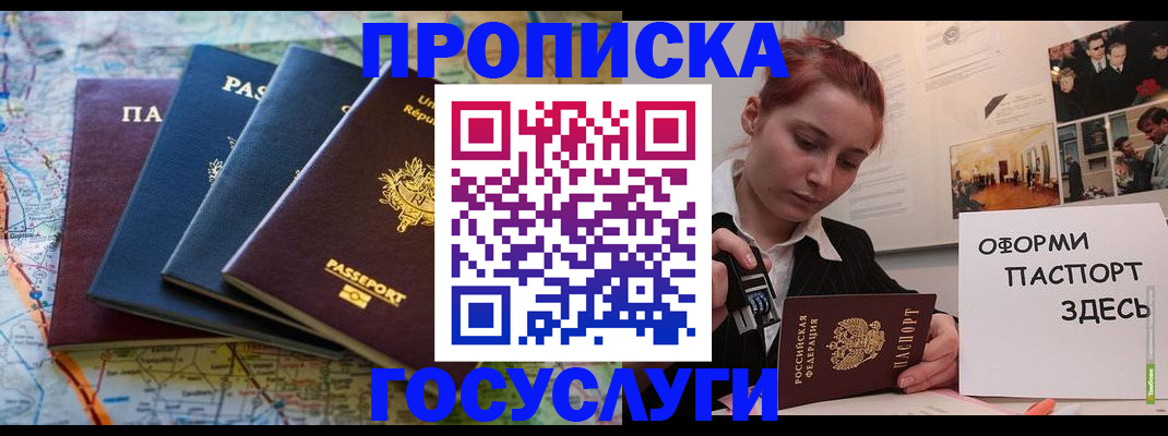 прописка гарантия в Каменск-Шахтинском