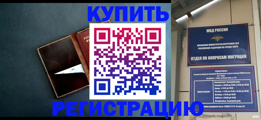 временная регистрация недорого в Каменск-Шахтинском